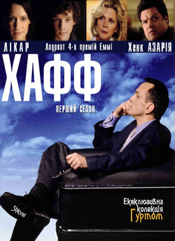 Хафф (Сезон 1) / Huff (Season 1) (2004)...