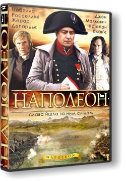 Наполеон (Сезон 1) / Napoléon (Season...