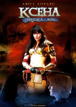 Ксена - принцеса-вої<wbr>н (Сезон 2) / Xena:...