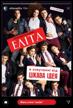 Еліта (Сезон 1-3) / Elite (Season 1-3)...