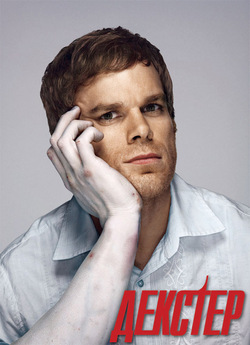 Декстер (Сезон 1-3) / Dexter (Season...