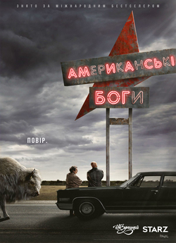 Американські<wbr> боги (Сезон 1) / American...