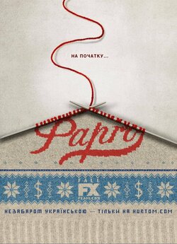Фарґо (Сезон 2) / Fargo (Season 2)...