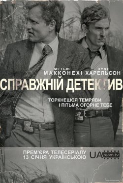 Справжній детектив (Сезон 1) / True...