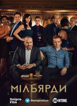Мільярди (Сезон 4) / Billions (Season...