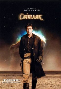 Світляк (Сезон 1) / Firefly (Season 1)...