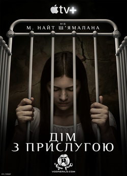 Дім з прислугою (Сезон 2) / Servant...