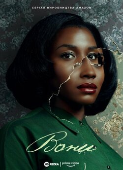 Вони (Сезон 1) / Them (Season 1) (2021)...