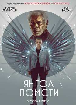 Янгол помсти / Vanquish (2021) BDRemux...