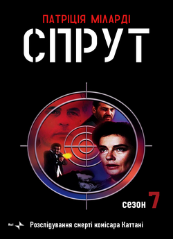Спрут (7) / La piovra (7) (1995) DVDRip...