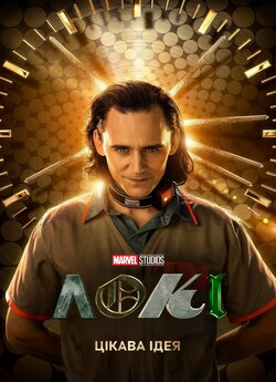 Локі / Loki (Сезон 1) (2021) WEBRip...
