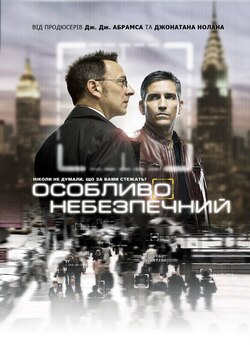 Особливо небезпечний (Сезон 1) / Person...