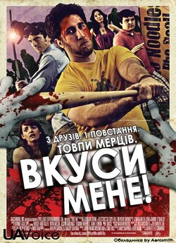 Вкуси Мене! (Сезон 1) / Bite Me!...
