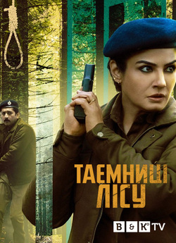 Таємниці лісу (Араньяк) (Сезон 1) /...