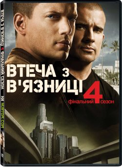 Втеча з в'язниці [Сезон 4] /...