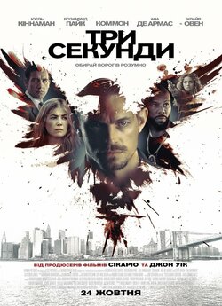 Три секунди / The Informer (2019) BDRip...