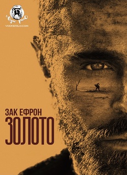 Золото / Gold (2022) WEB-DLRip-AV<wbr>C...