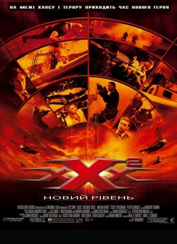 Три Ікси 2: Новий рівень / xXx: State...