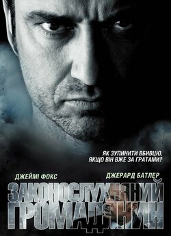 Законослухня<wbr>ний громадянин [Режисерська.<wbr>..