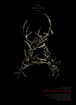 Ненаситний / Antlers (2021) BDRemux...