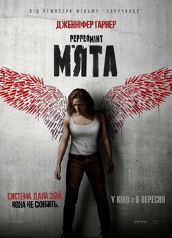 М'ята / Peppermint (2018) BDRemux...