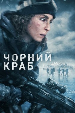 Чорний краб / Svart krabba (2022)...