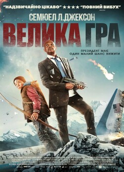 Велика гра / Big Game (2014) BDRip 720p...