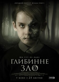 Глибинне зло / The Hole in the Ground...