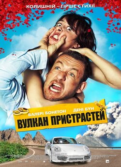 Вулкан пристрастей / Eyjafjallajö<wbr>kull...