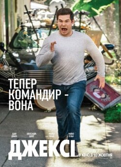 Джексі / Jexi (2019) BDRemux 1080p...