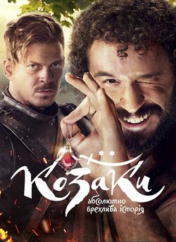 Козаки. Абсолютно брехлива іст...