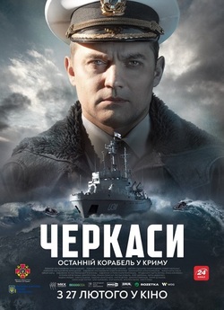 Черкаси (2019) WEB-DL 1080p