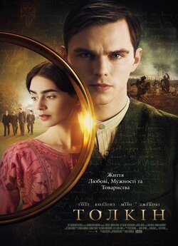 Толкін / Tolkien (2019) BDRip 1080p...