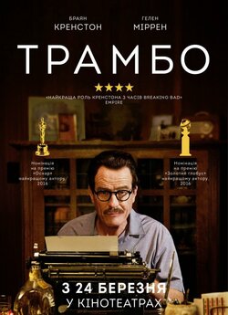 Трамбо / Trumbo (2015) BDRip 1080p...