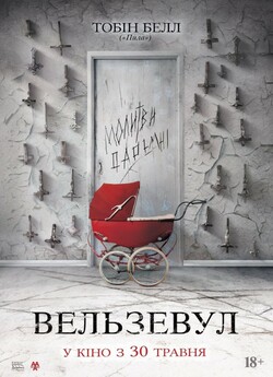 Вельзевул / Belzebuth (2017) BDRip 720p...