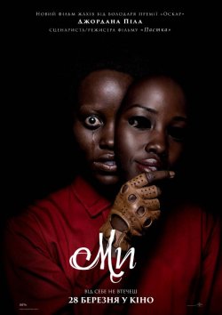 Ми / Us (2019) BDRip 1080p Ukr/Eng