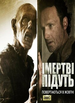 І мертві підуть (Сезон 6) / The Walking...