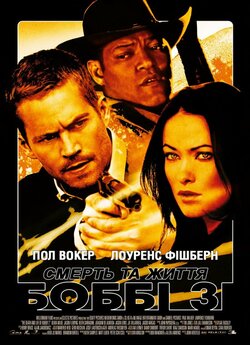 Смерть та життя Боббі Зі / The Death...