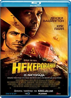 Некерований / Unstoppable (2010)...