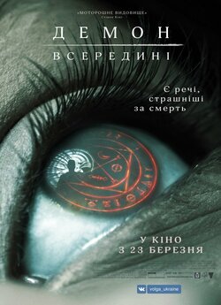 Демон всередині / The Autopsy of Jane...