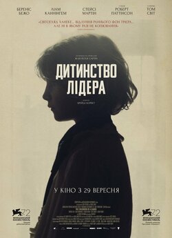 Дитинство лідера / The Childhood of a...
