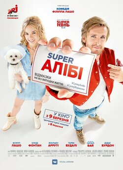 SuperАЛІБІ / Alibi.com (2017) BDRemux...