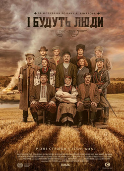 І будуть люди (Сезон 1) (2019) WEBRip...