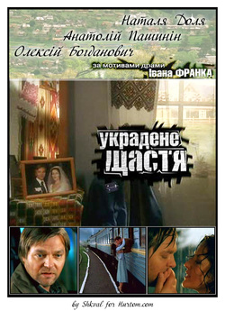 Украдене щастя (2004) SATRip