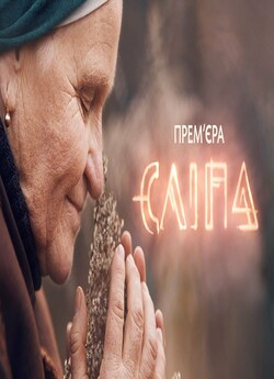 Сліпа (Сезон 1) (2020) WEBRip 720р