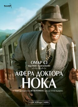 Афера доктора Нока / Knock (2017)...