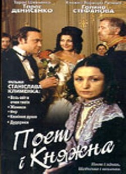 Поет і княжна (1999) SatRip