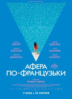 Афера по-французьк<wbr>и / Le monde est à...