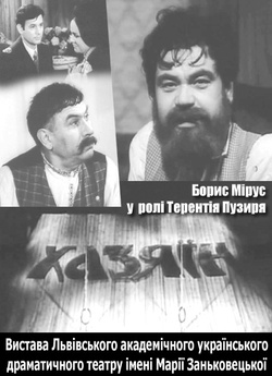 Хазяїн (1979) DVB-TRip