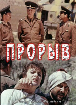 Прорив (1992) SATRip